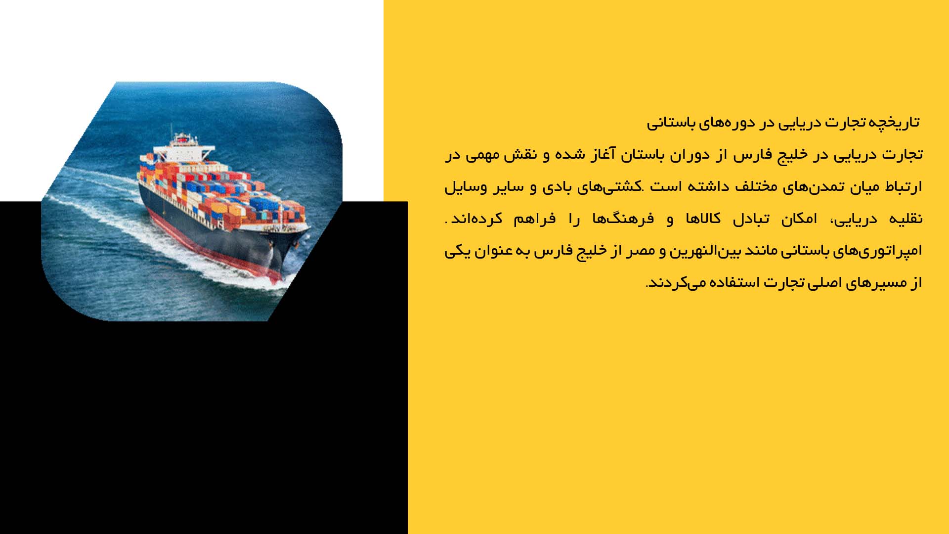 پاورپوینت در مورد مطالعه تاریخچه تجارت دریایی در خلیج فارس